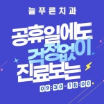 늘푸른치과의원