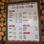 정가네아구찜