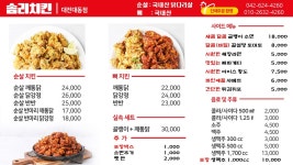 솜리치킨 대전대동점