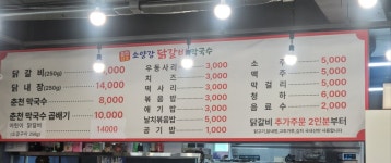 춘천원조소양강닭갈비막국수