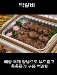 예향한정식
