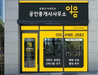 부동산공인중개사사무소이음