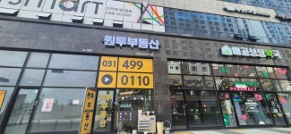 원투공인중개사사무소