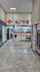예스약국