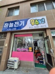 하늘옷수선