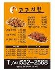 고고치킨
