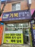 거북공인중개사사무소