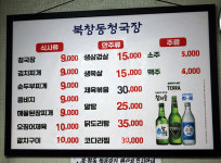 북창동청국장집