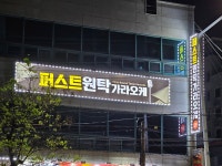 퍼스트원탁가라오케