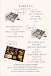 코리아나한식뷔페