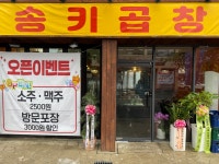 송키곱창