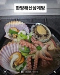 자연능이백숙