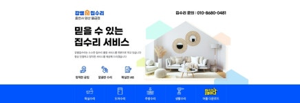 강쌤집수리홈천사 양산물금점