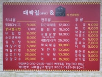 대박집 내수