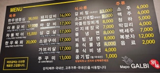 마포숯불돼지갈비
