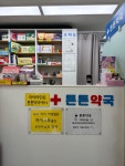 튼튼약국