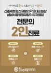 종로연세참재활의학과의원