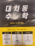 대치동수학교습소
