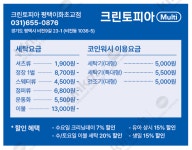 크린토피아코인워시 평택이화초교점