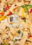뷔펙토리 한식뷔페