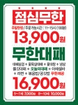 엉터리 무한대패 광주도산점