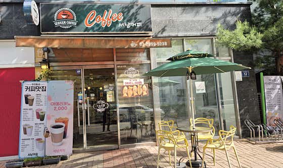 서남커피 사진