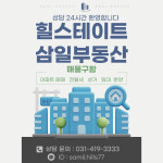 힐스테이트삼일공인중개사사무소