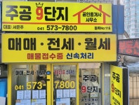 주공9단지공인중개사사무소