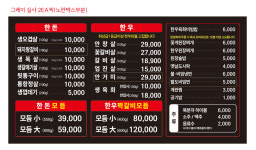 고기참맛있는집 창원유니시티점