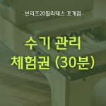 브리즈20필라테스 호계점