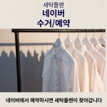 세탁플랜 안성본점