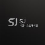 서진시스템에어컨