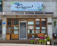 사랑샘지역아동센터