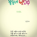 이색어담 부천중동점