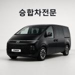 청주승합차 스타리아렌트예약소