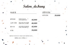 살롱드방