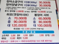 대나무생숯장어구이 하모샤브샤브