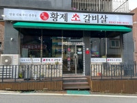황제소갈비살