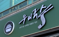 우리국수