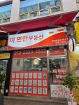 이편한부동산공인중개사사무소