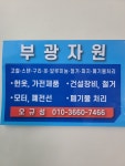 부광자원