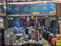 제일상회