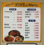 미숙이네생선조림
