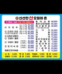 신선한산오징어촌