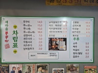 새마을쭈꾸미