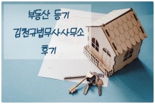 법무사김천규사무소