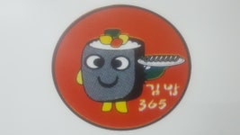 김밥365 4공단점