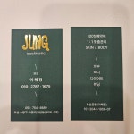 정에스테틱