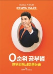 한우리독서토론논술 대평논술교습소