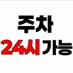 몬스짐 향촌점